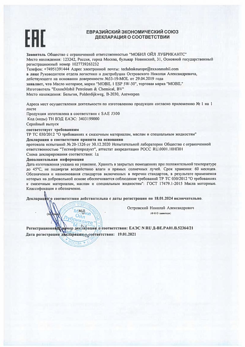 Масло моторное Mobil 1 ESP 5W-30 1